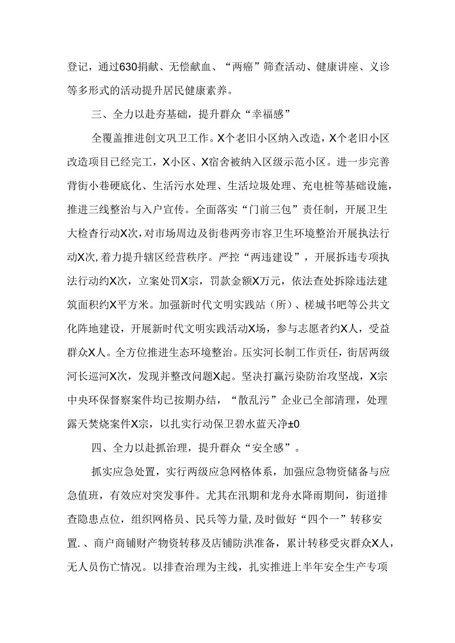 （8篇）2024年上半年工作总结及下半年工作计划.docx_第3页
