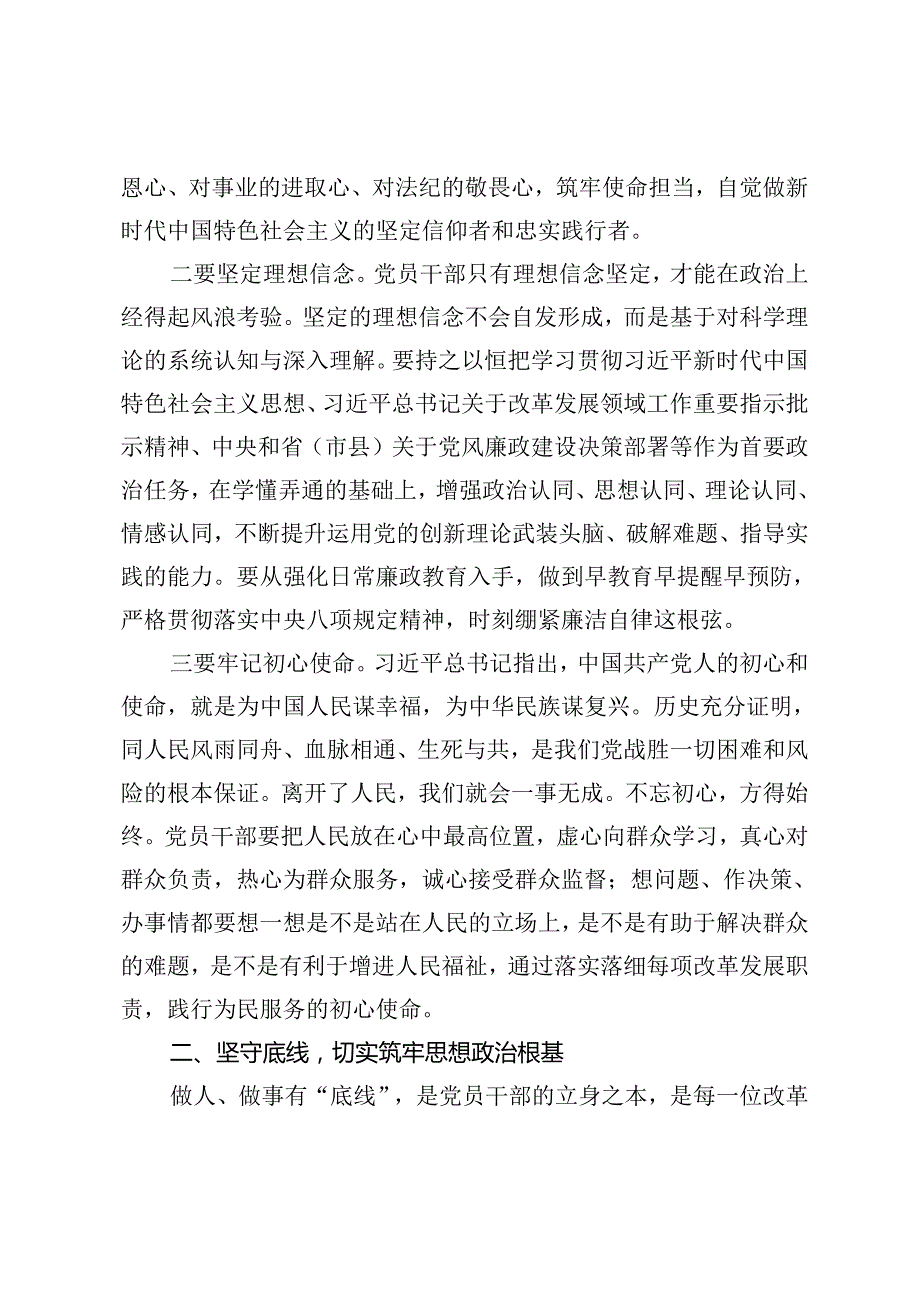 【廉政教育专题党课】知敬畏守底线弘扬清风正气、植根廉洁之心浇灌清廉之树.docx_第2页
