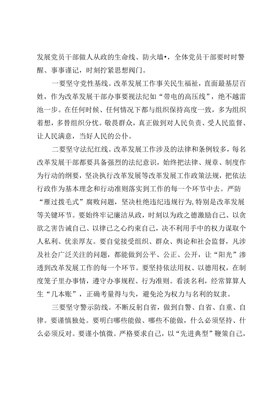 【廉政教育专题党课】知敬畏守底线弘扬清风正气、植根廉洁之心浇灌清廉之树.docx_第3页