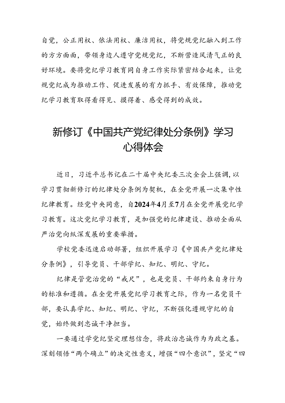 2024新修订中国共产党纪律处分条例心得体会参考版二十二篇.docx_第3页