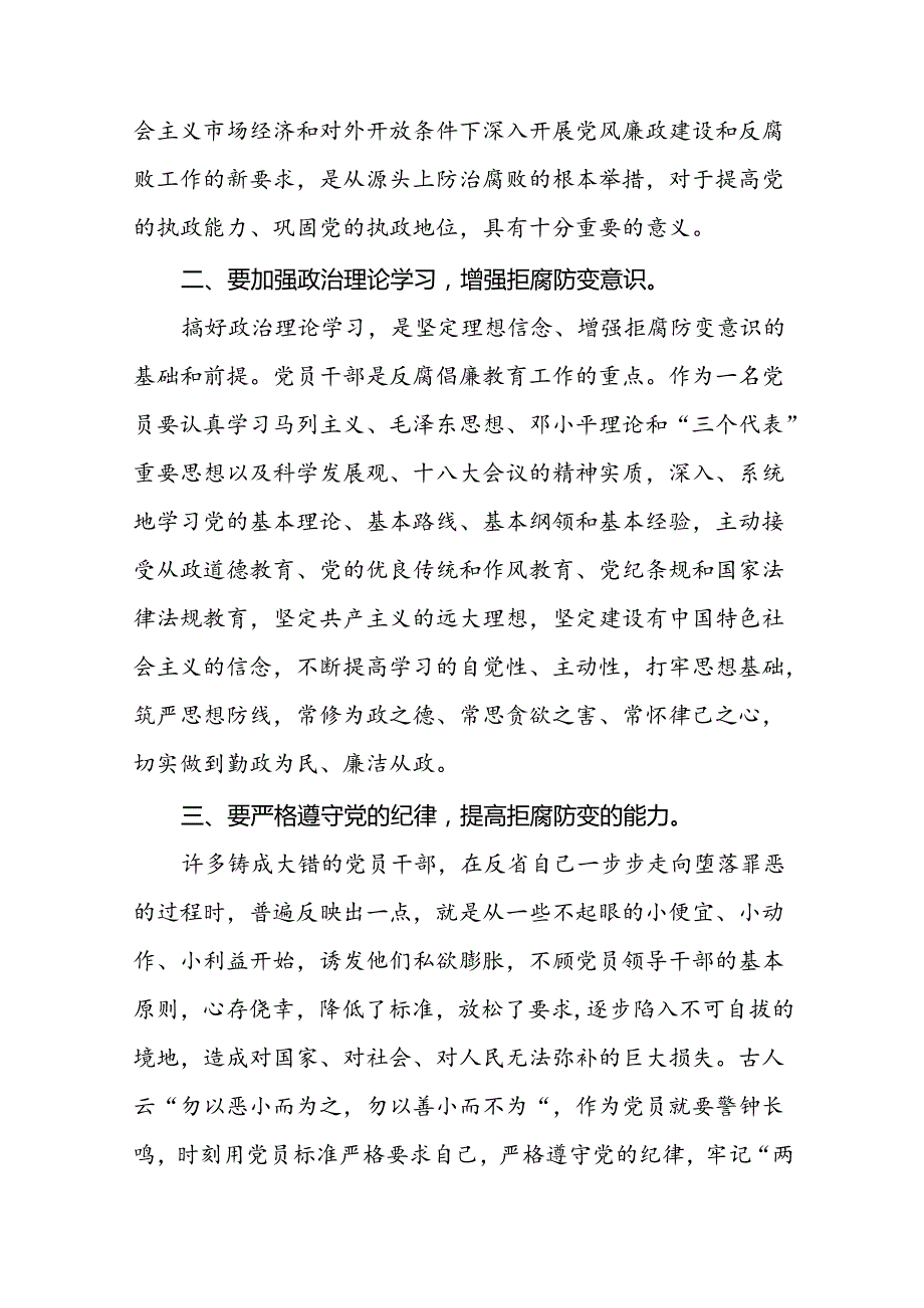 2024新修订版中国共产党纪律处分条例学习心得十八篇.docx_第3页