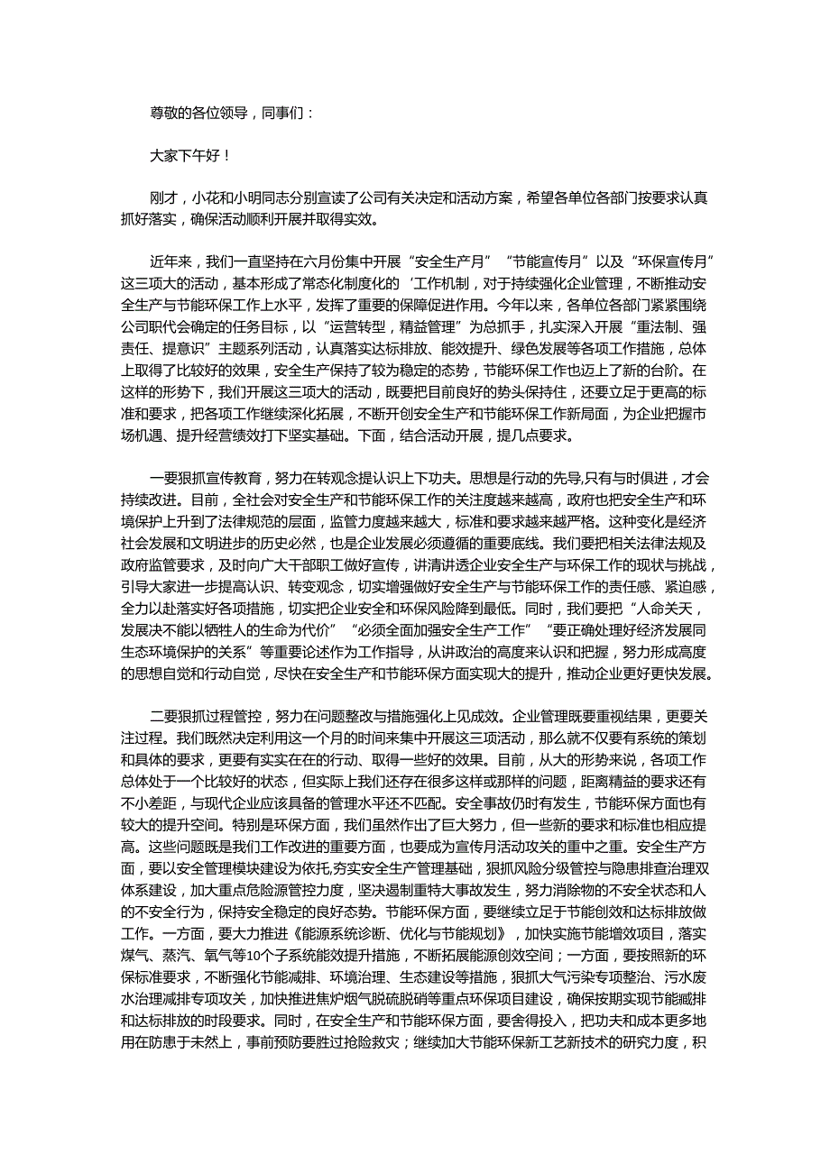 （34篇）本安全生产月启动讲话稿材料汇编.docx_第2页