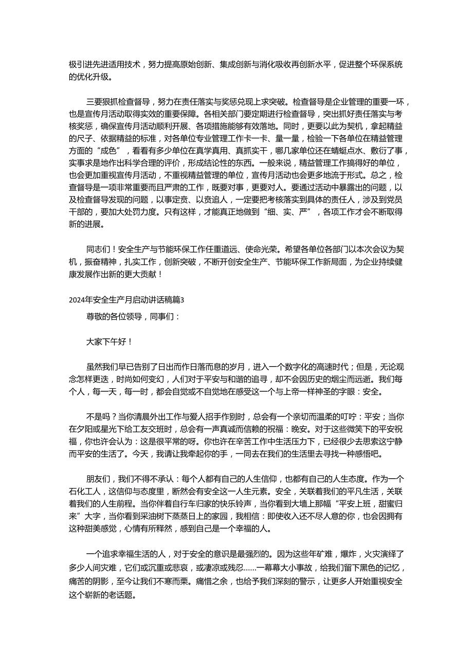 （34篇）本安全生产月启动讲话稿材料汇编.docx_第3页