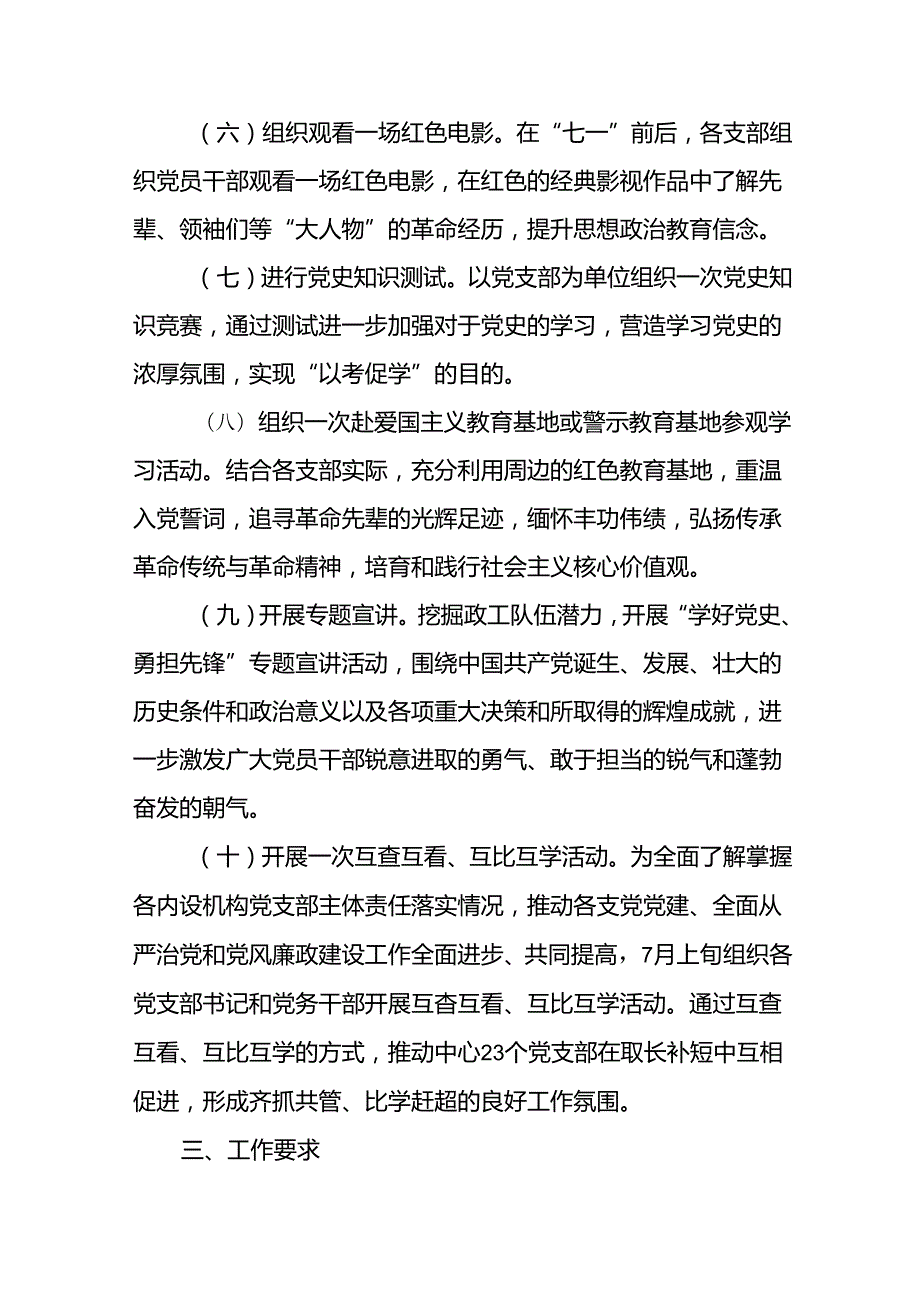 (13篇)关于开展2024年“七一”系列活动的实施方案.docx_第3页