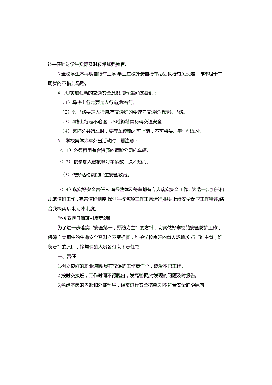 学校节假日值班制度.docx_第2页