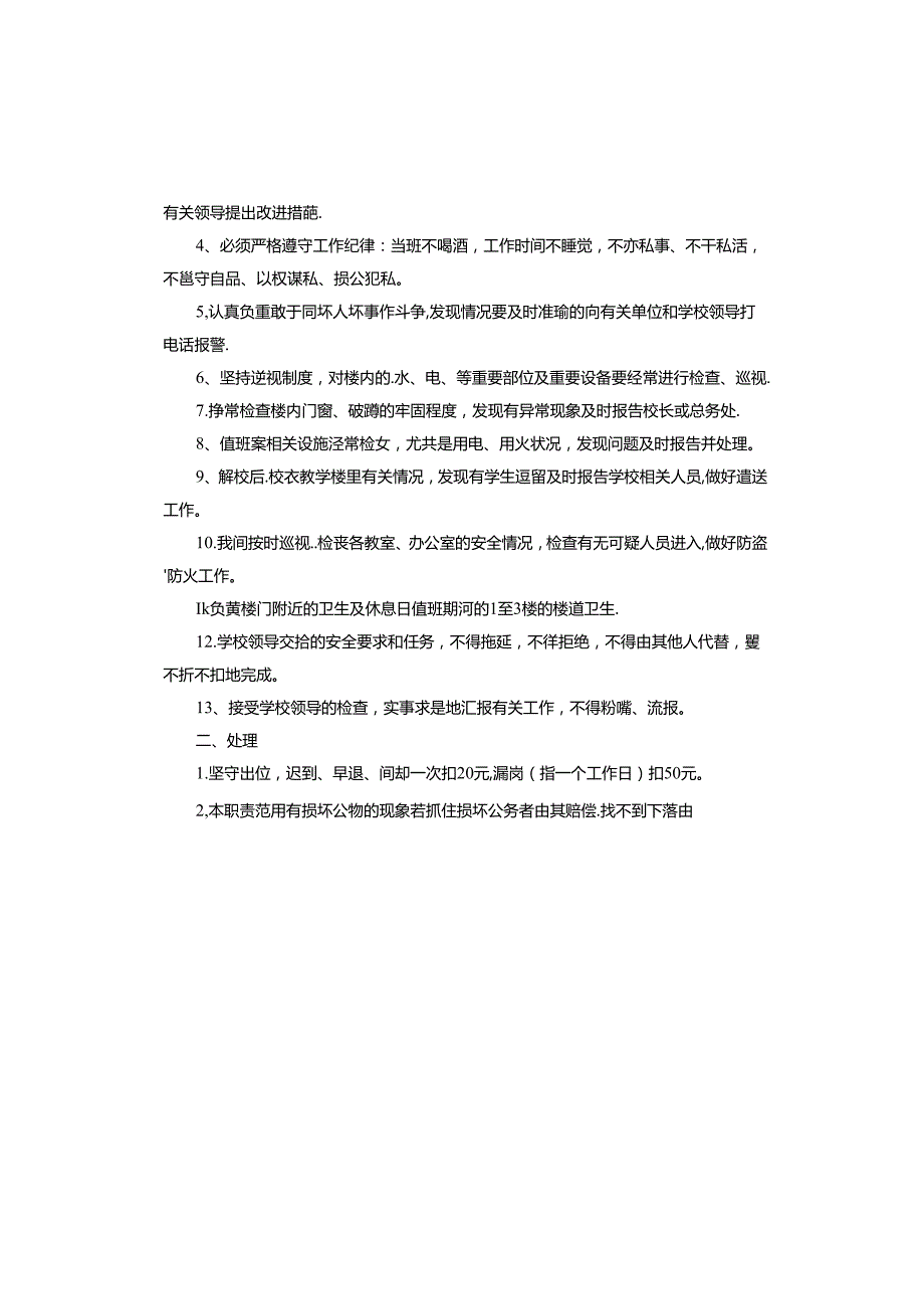 学校节假日值班制度.docx_第3页