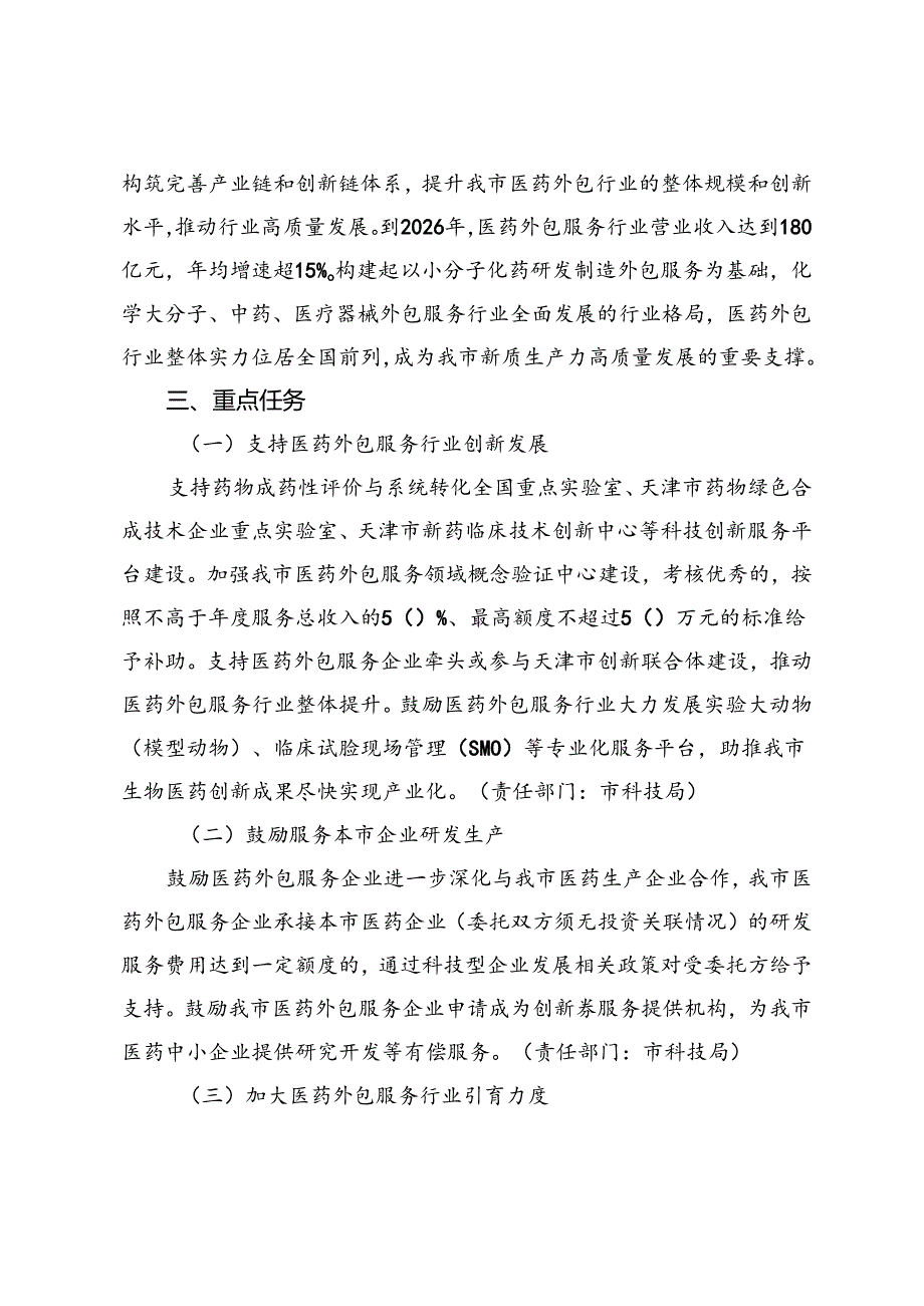 天津市加快推动医药外包服务行业发展实施方案（征.docx_第2页