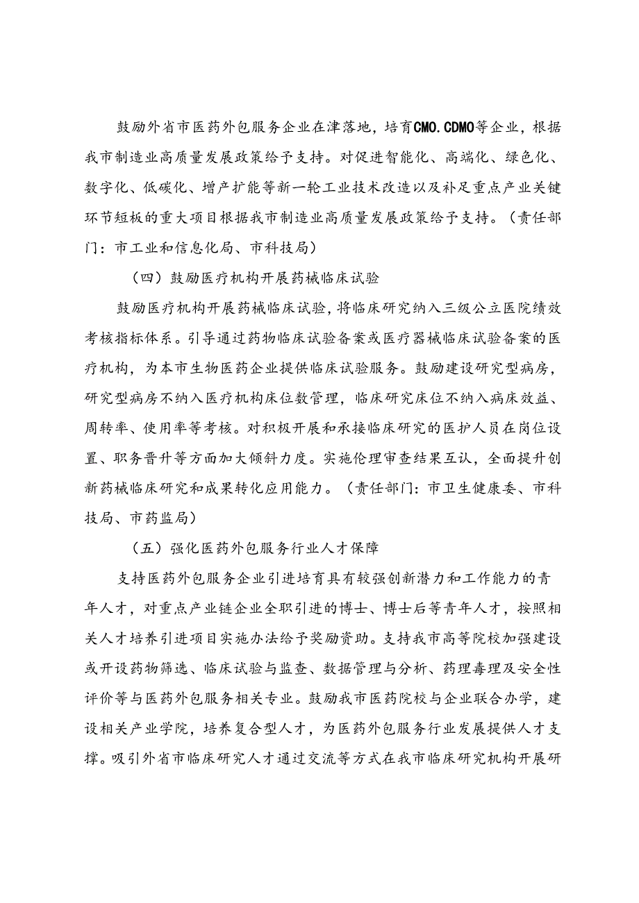 天津市加快推动医药外包服务行业发展实施方案（征.docx_第3页
