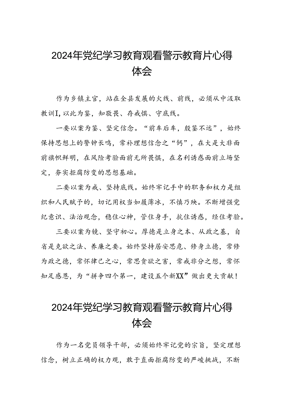 2024年机关干部关于党纪学习教育观看警示教育专题片的心得感悟28篇.docx_第1页