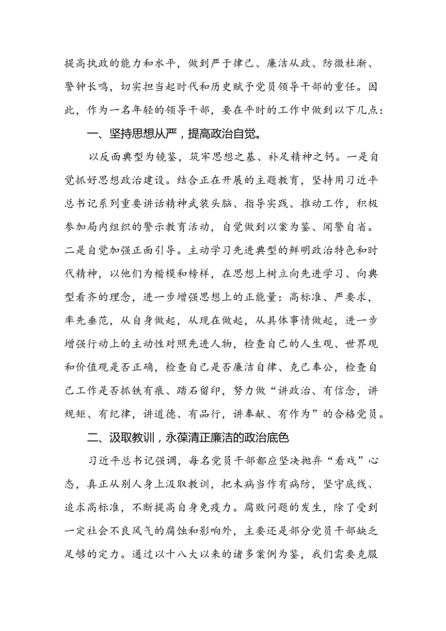 2024年机关干部关于党纪学习教育观看警示教育专题片的心得感悟28篇.docx_第2页