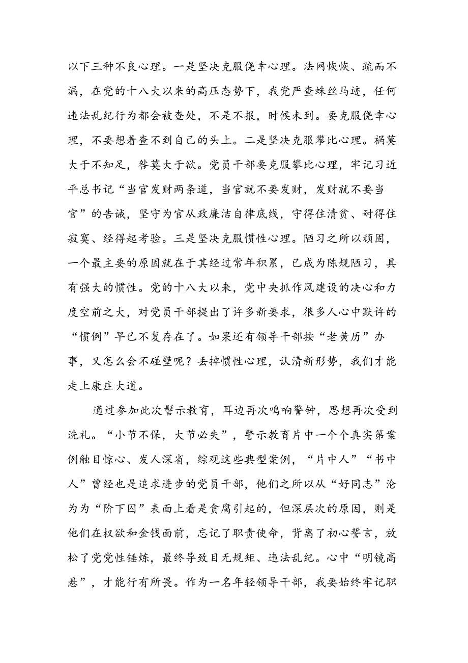 2024年机关干部关于党纪学习教育观看警示教育专题片的心得感悟28篇.docx_第3页