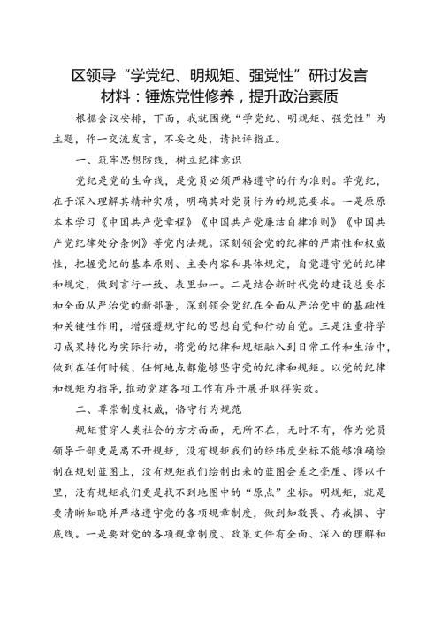 某支部2024年党纪学习教育“学党纪、明规矩、强党性”五篇合集资料.docx
