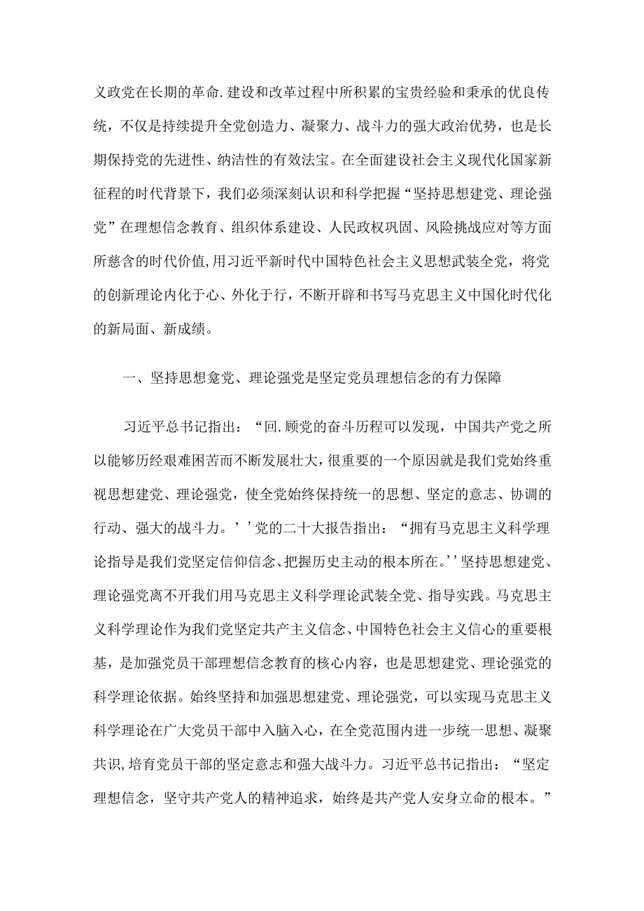 2024年二季度专题廉政党课讲稿5篇合编（8）.docx_第2页