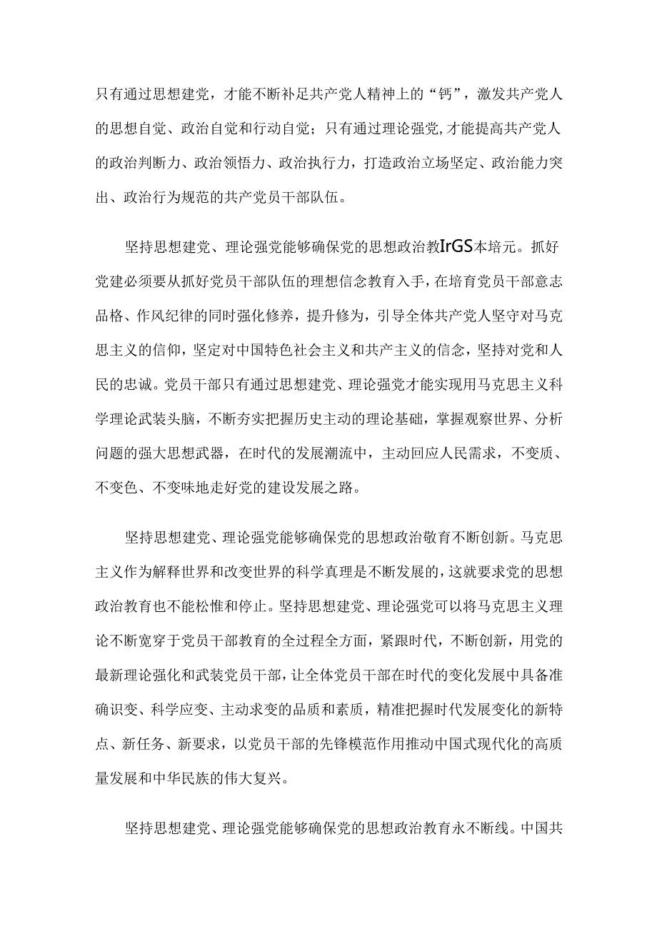 2024年二季度专题廉政党课讲稿5篇合编（8）.docx_第3页