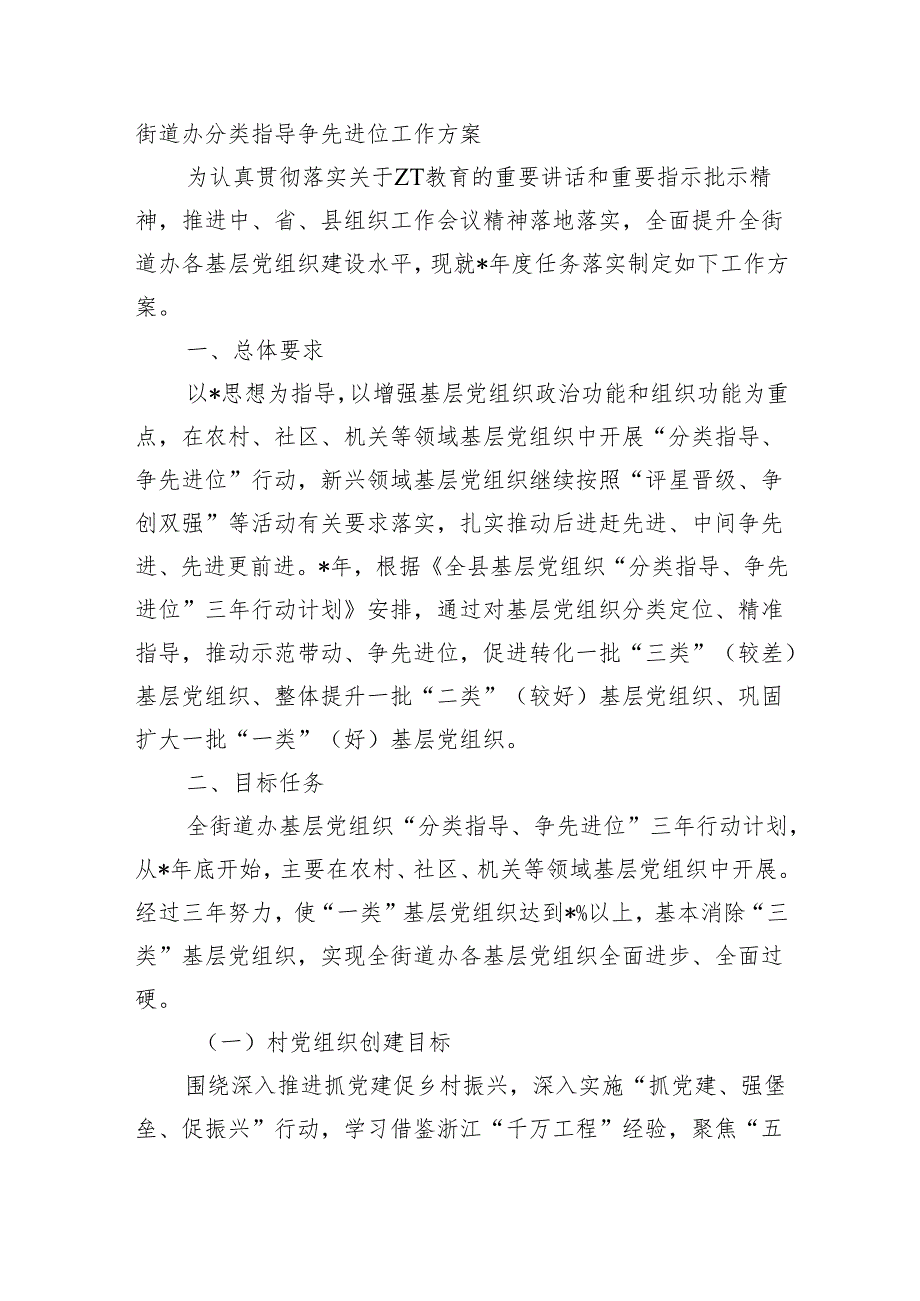 街道办分类指导争先进位工作方案.docx_第1页