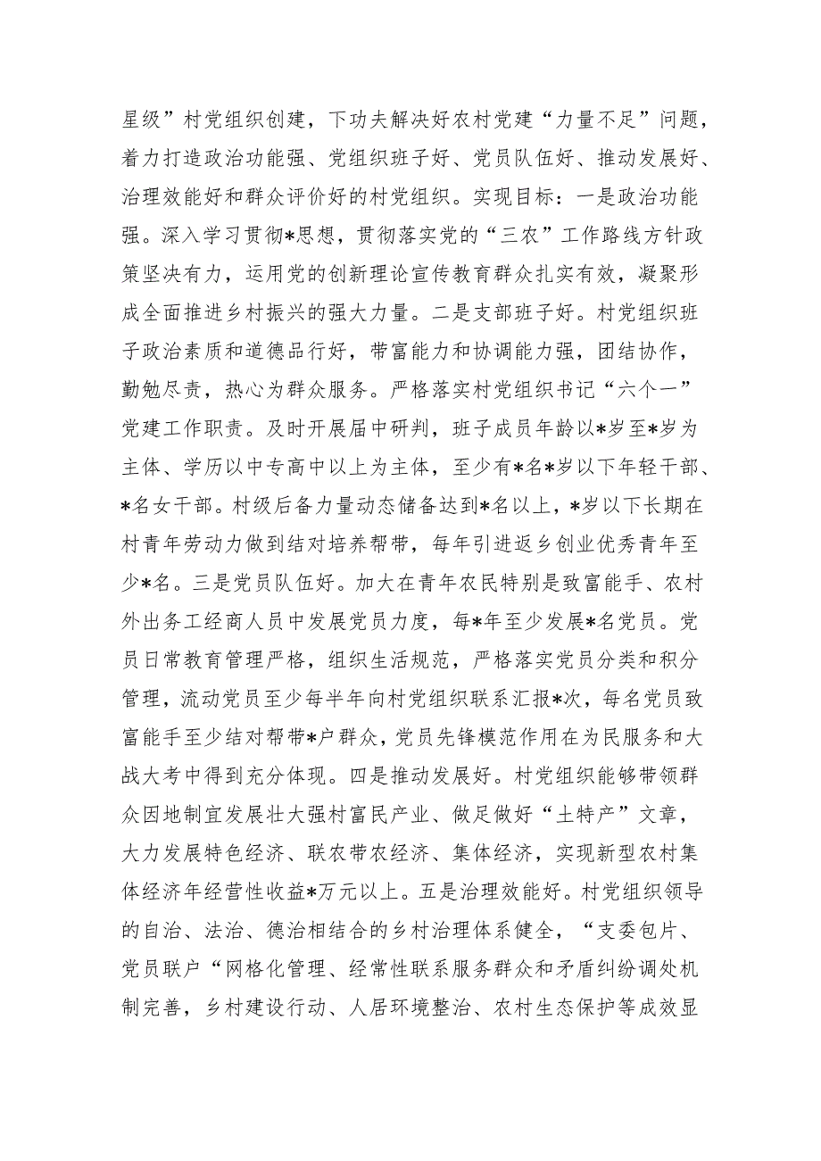 街道办分类指导争先进位工作方案.docx_第2页
