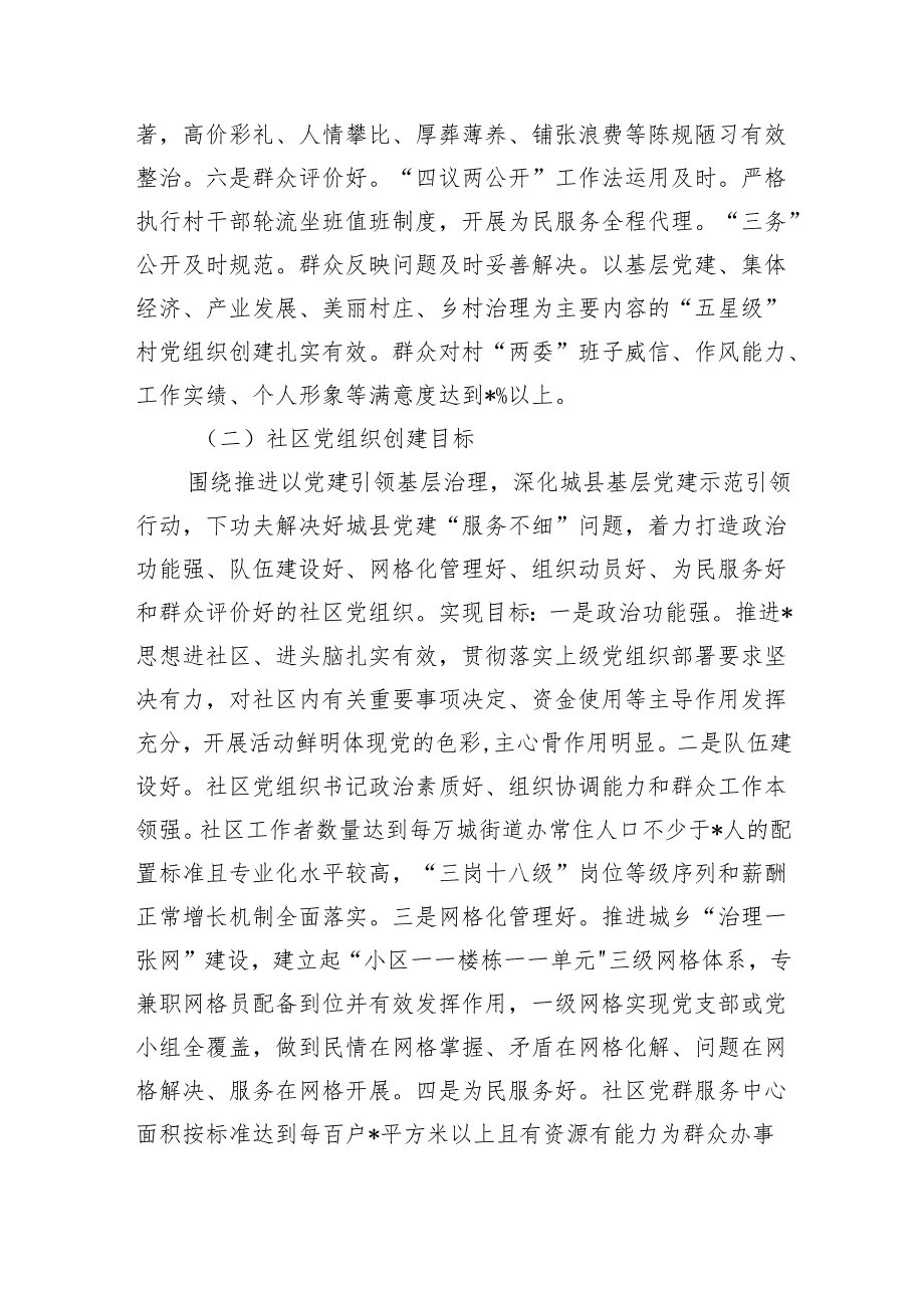 街道办分类指导争先进位工作方案.docx_第3页