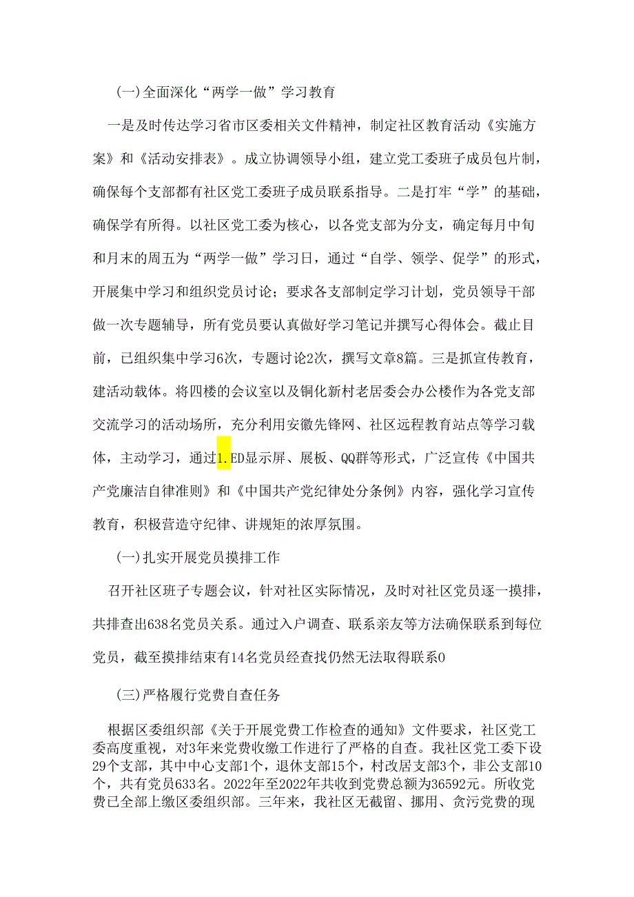 上半年社区工作总结.docx_第3页