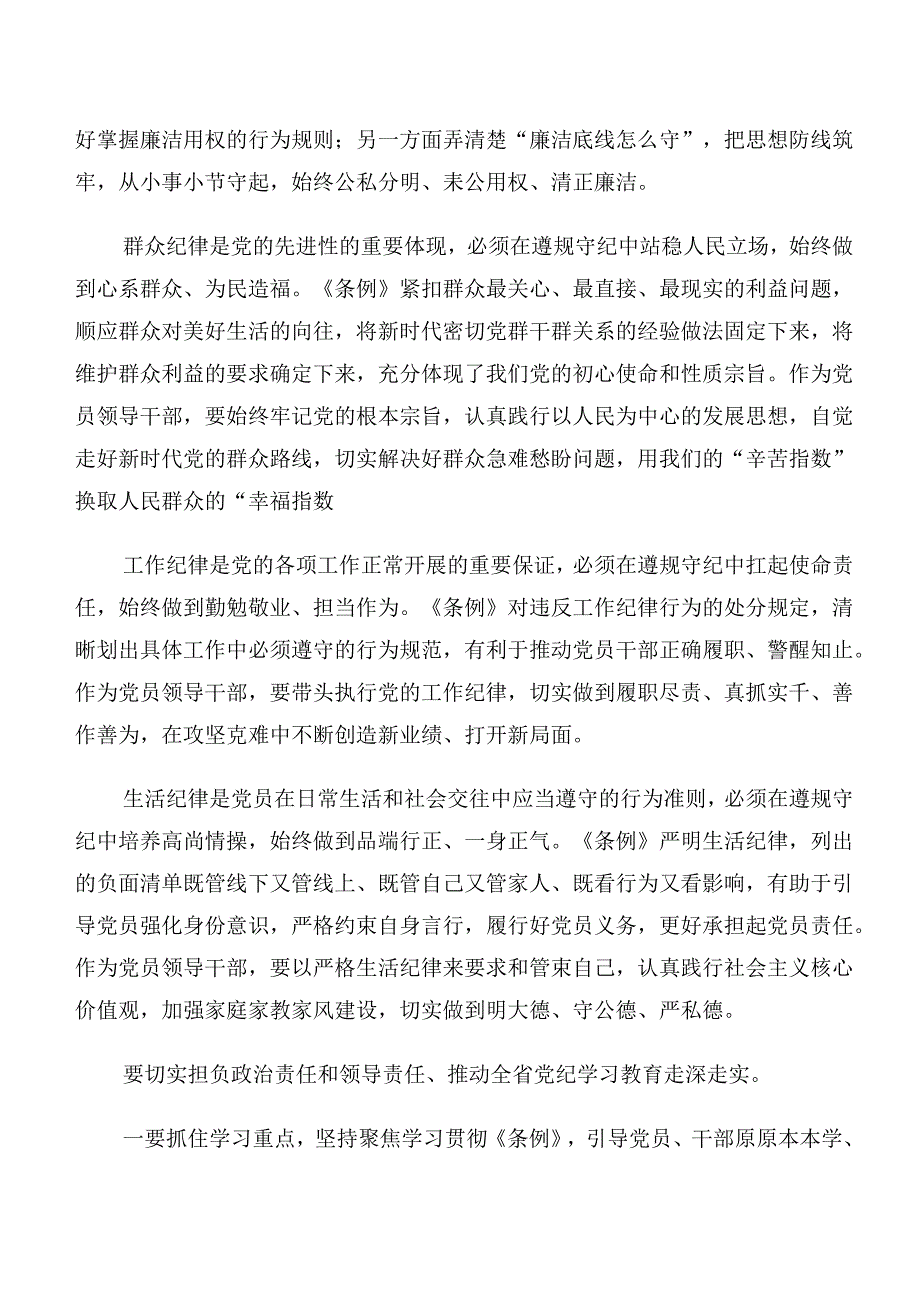 2024年关于深入开展学习党纪学习教育关于廉洁纪律工作纪律等“六大纪律”专题研讨交流材料（十篇）.docx_第3页