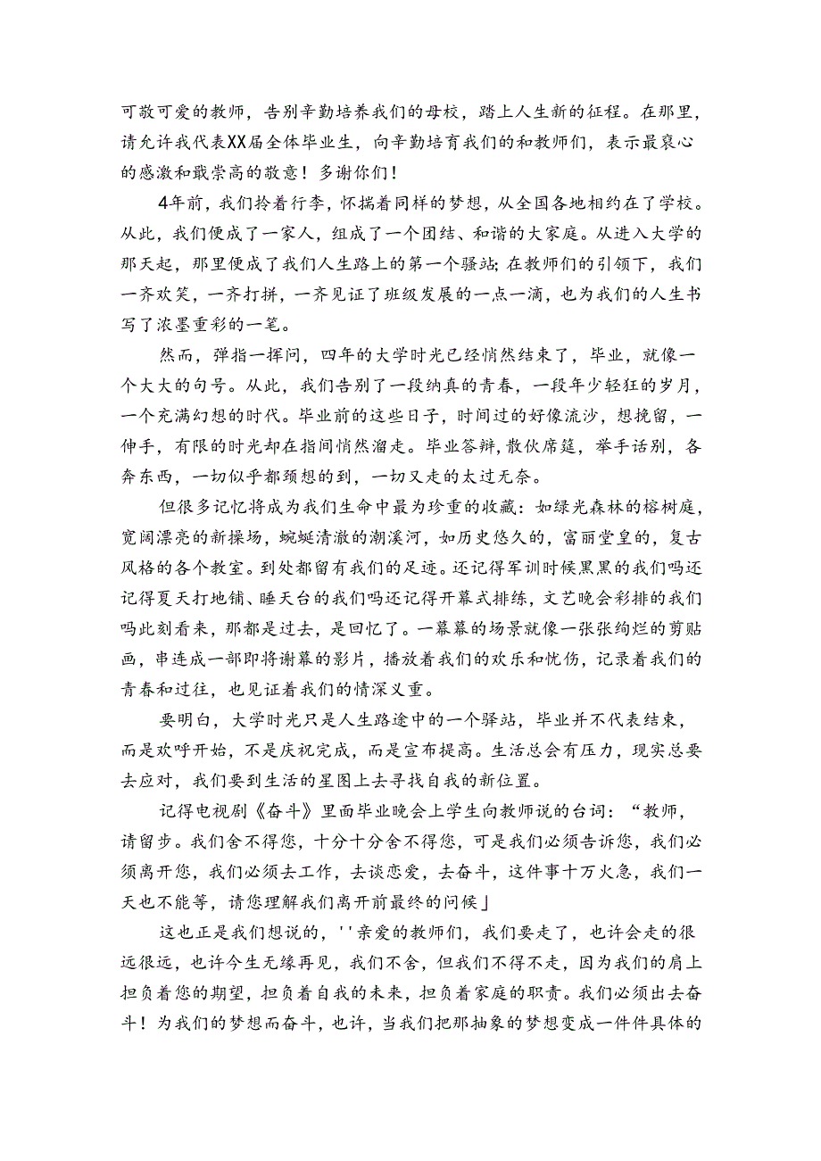 谢师宴学生的致辞范文（23篇）.docx_第2页
