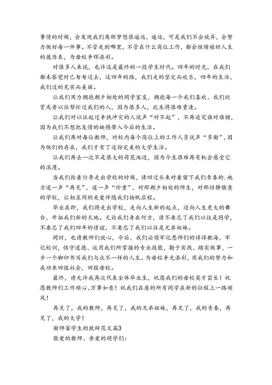 谢师宴学生的致辞范文（23篇）.docx_第3页