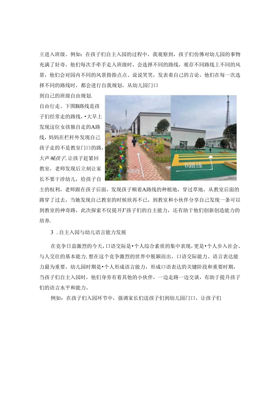 自主入园与幼儿多元能力发展 论文.docx_第2页