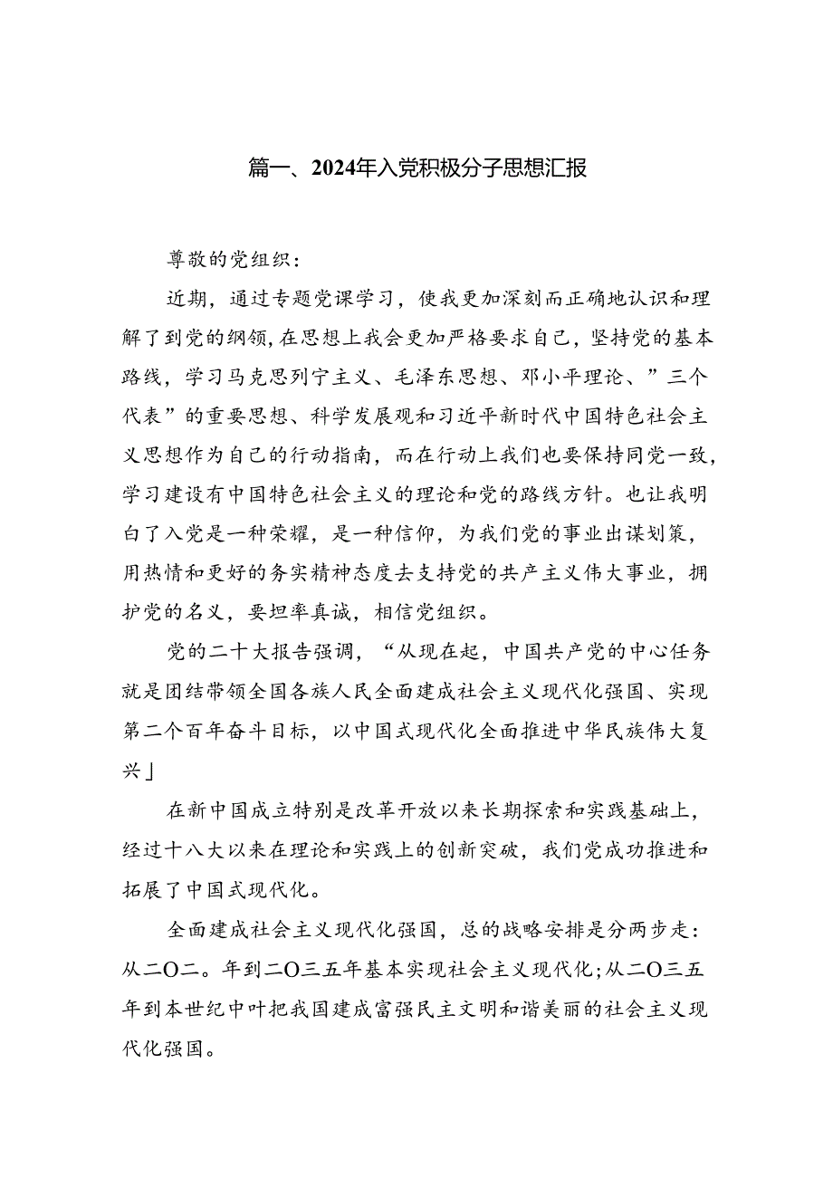2024年入党积极分子思想汇报7篇（完整版）.docx_第2页