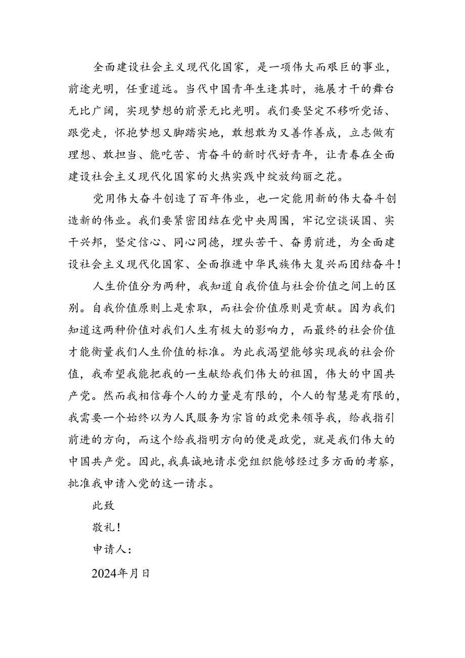 2024年入党积极分子思想汇报7篇（完整版）.docx_第3页