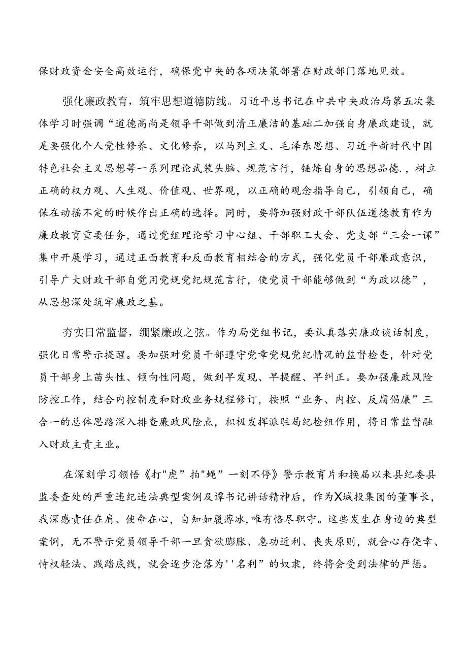 2024年深化以案说责、以案促改等“以案四说”研讨材料及心得感悟共7篇.docx_第2页