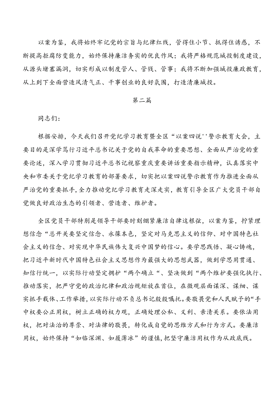 2024年深化以案说责、以案促改等“以案四说”研讨材料及心得感悟共7篇.docx_第3页