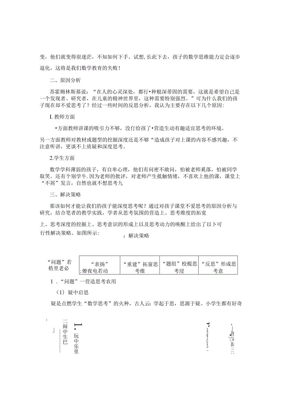 多角度发力促进深度思考 论文.docx_第2页