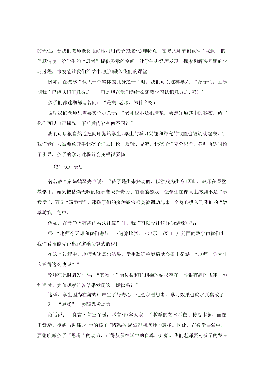多角度发力促进深度思考 论文.docx_第3页
