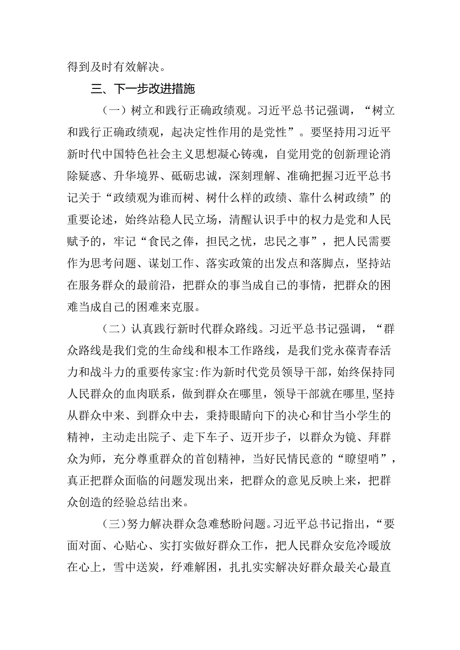 （9篇）2024党员干部党纪学习教育“群众纪律”专题研讨发言材料.docx_第3页