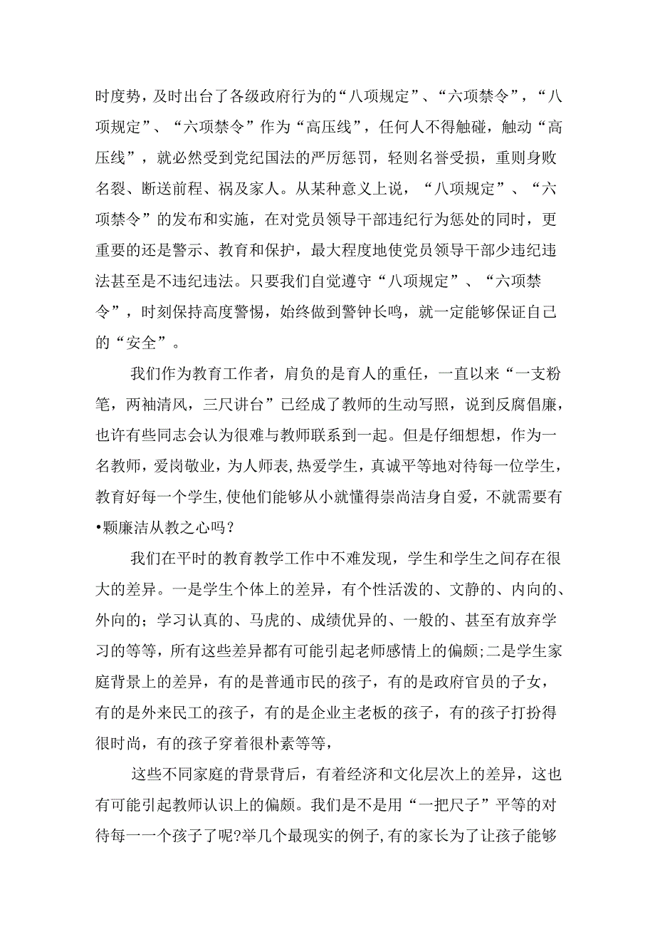 （16篇）学校党支部书记“廉洁从教”党课讲稿（精选）.docx_第3页