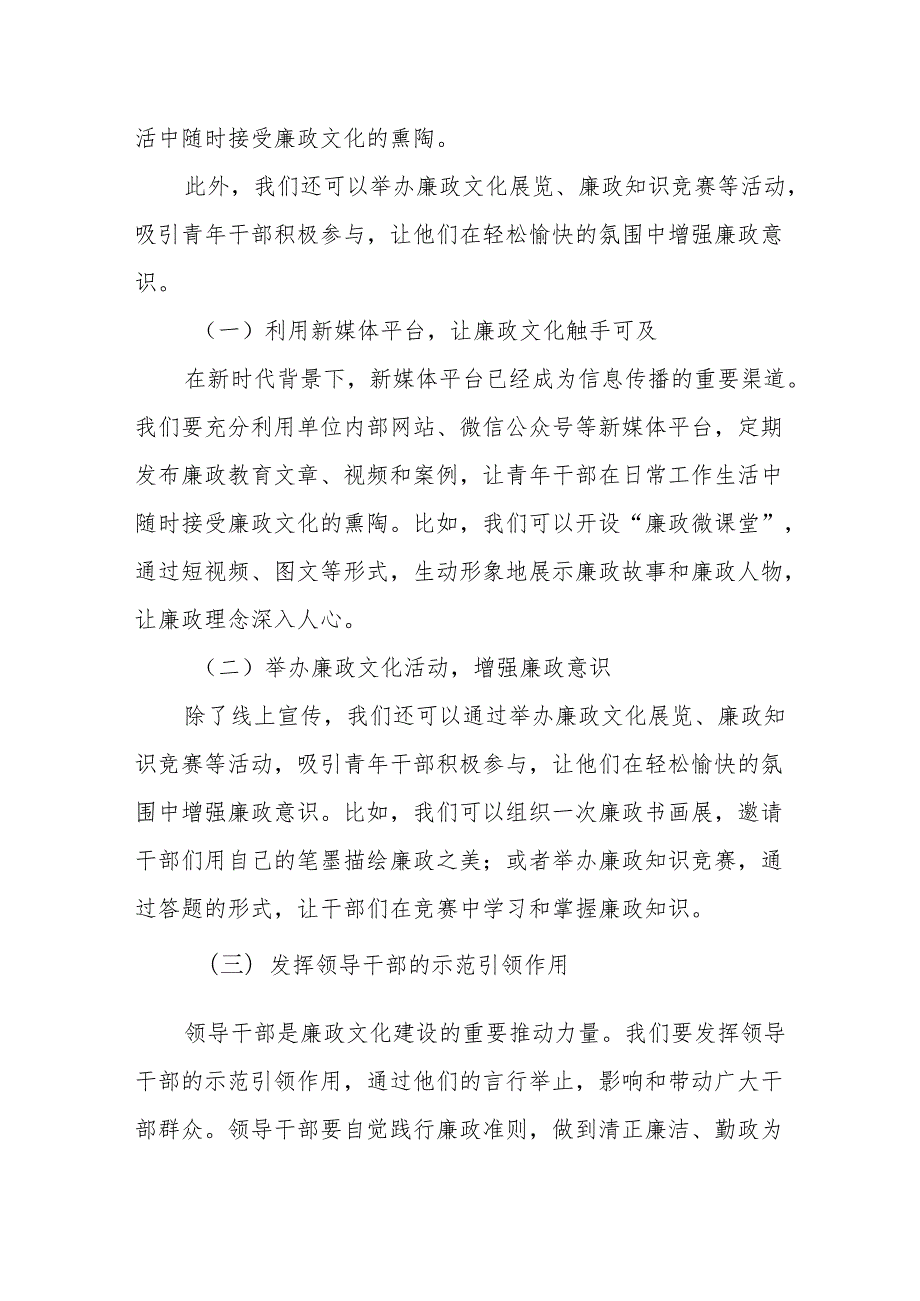 某区税务局“谈、宣、警、教”四字诀增强青年干部廉政意识.docx_第3页
