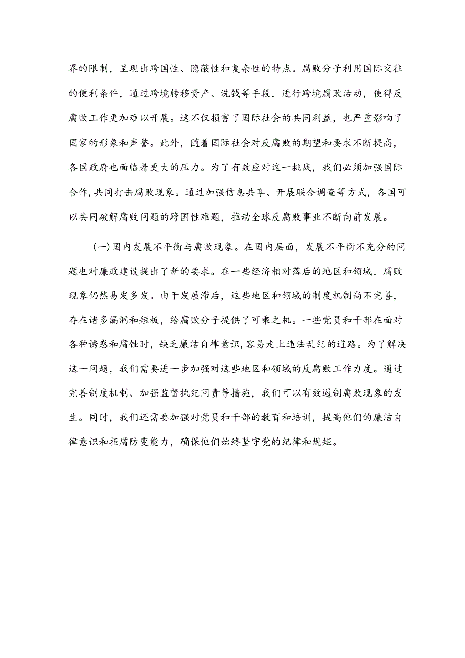 关于廉政教育党课讲稿（精选）.docx_第3页