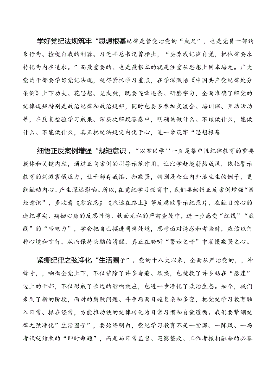 党纪专题学习以案说纪、以案为鉴等“以案四说”交流发言稿（七篇）.docx_第3页