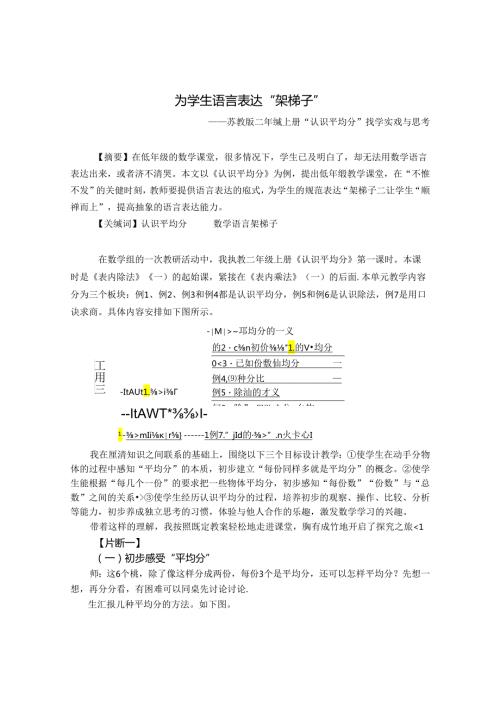 为学生语言表达“架梯子” 论文.docx
