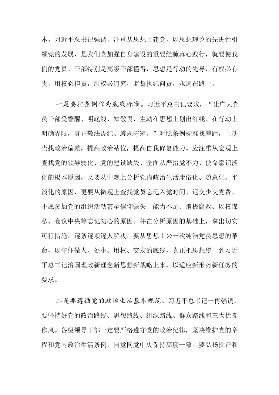 （9篇）2024年关于学习贯彻党纪学习教育读书班专题研讨结业会专题党课讲稿.docx_第3页