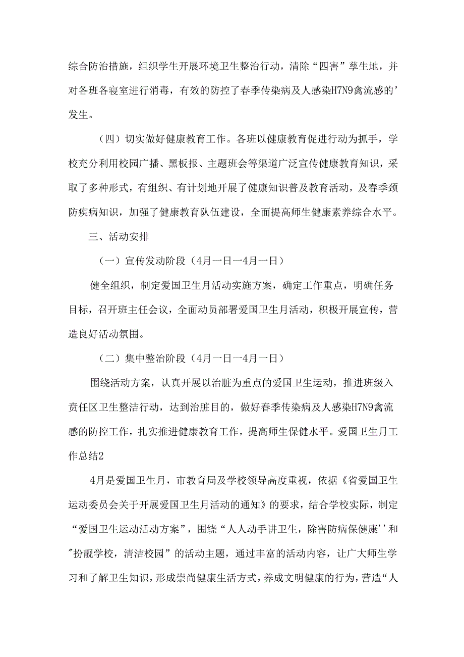 爱国卫生月工作总结15篇.docx_第2页