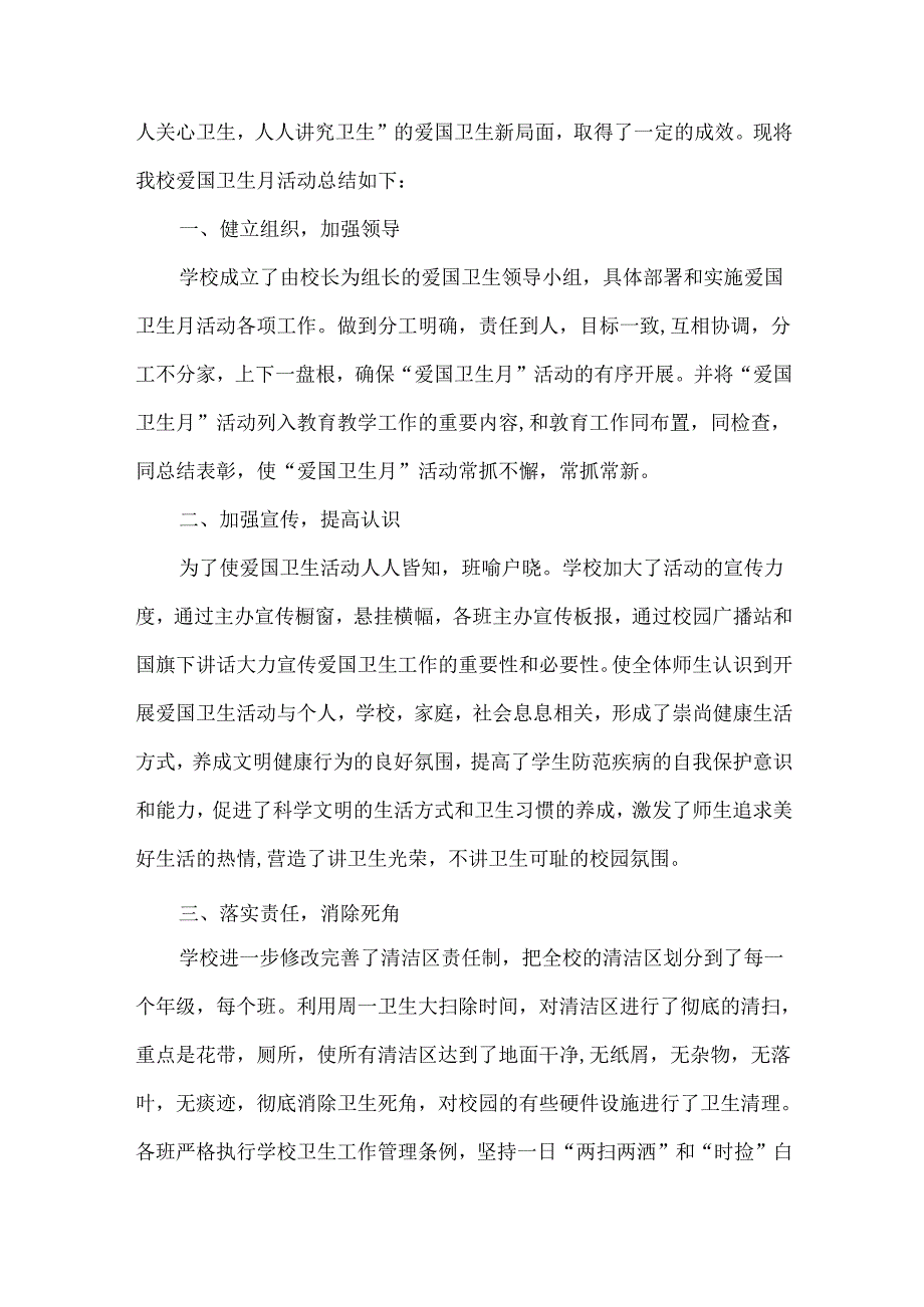 爱国卫生月工作总结15篇.docx_第3页