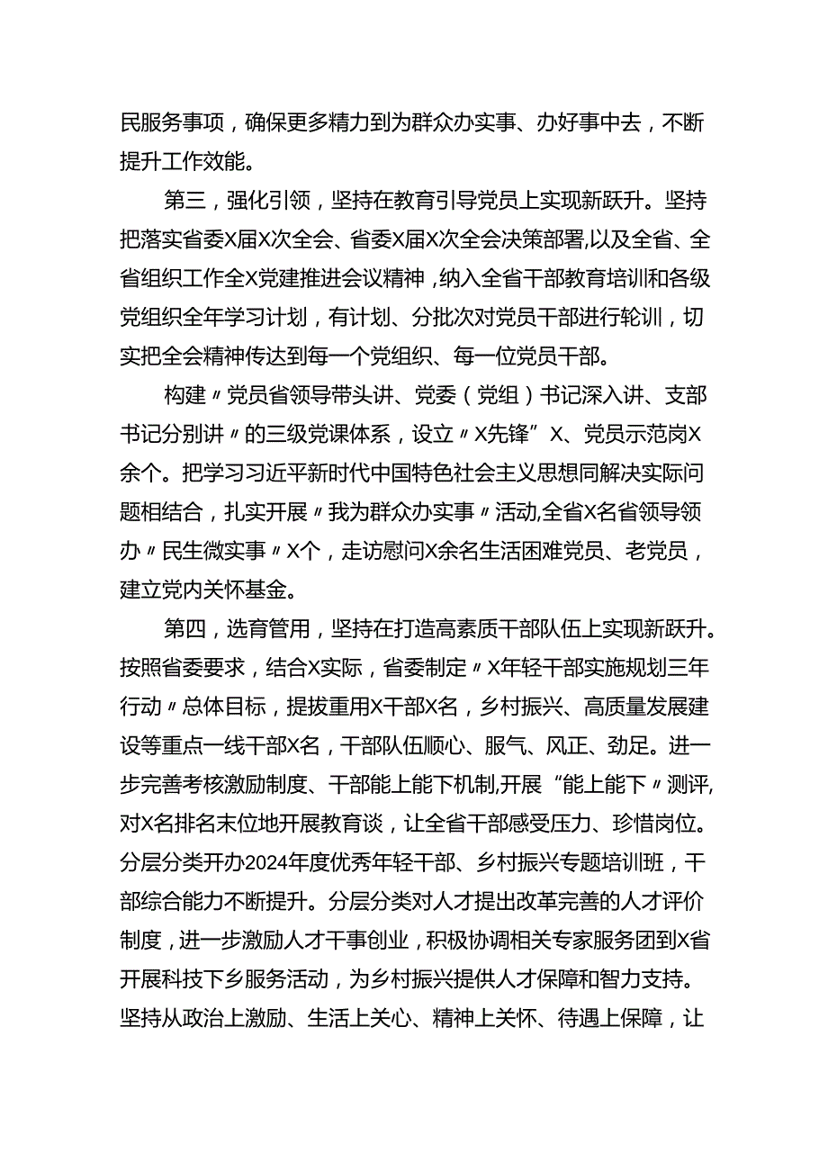 2024年上半年党建工作情况总结汇报（共8篇）.docx_第3页