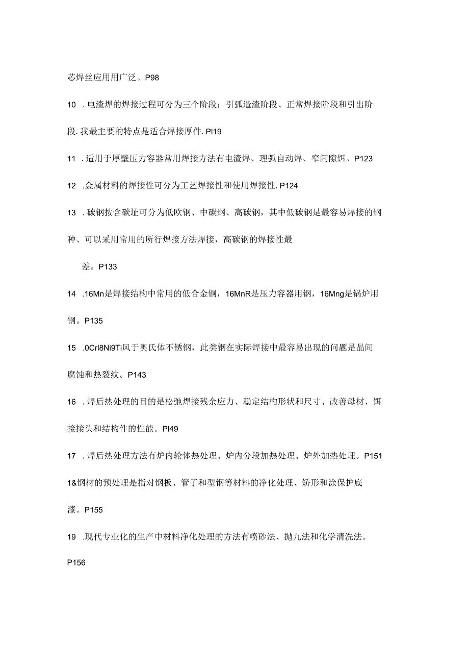 过程装备制造与检测试题.docx_第2页