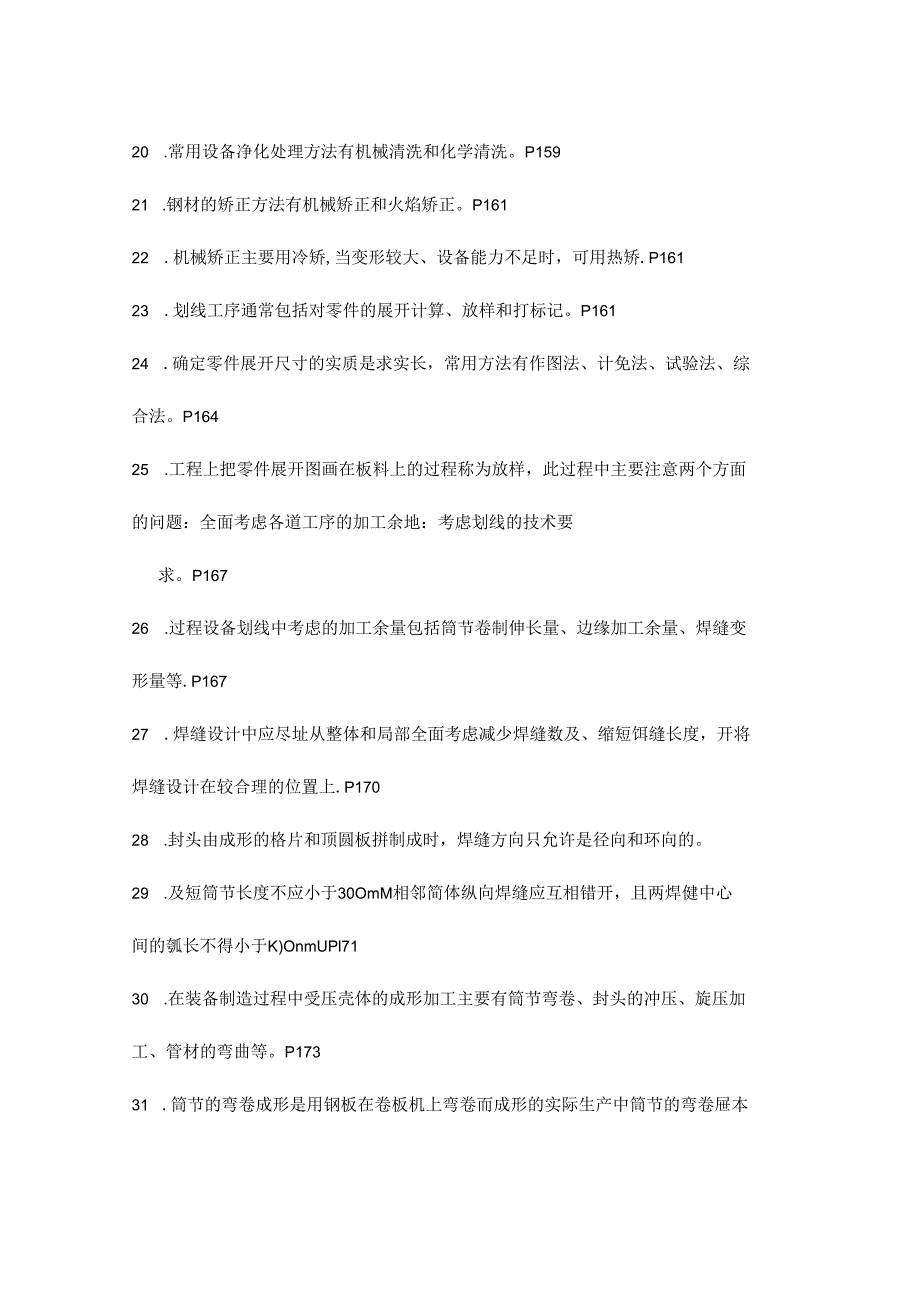 过程装备制造与检测试题.docx_第3页