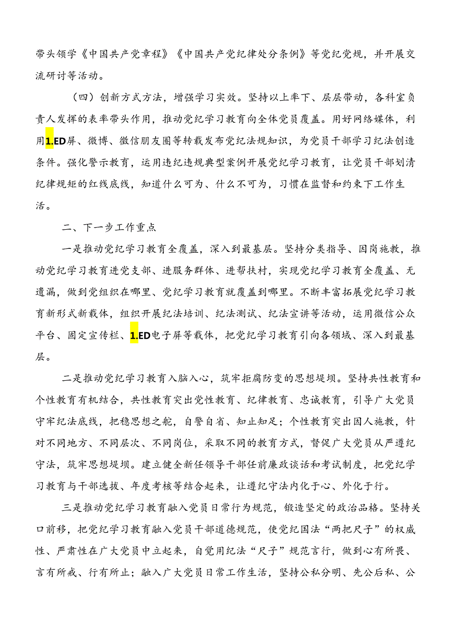2024党纪学习教育开展情况总结内含简报.docx_第2页