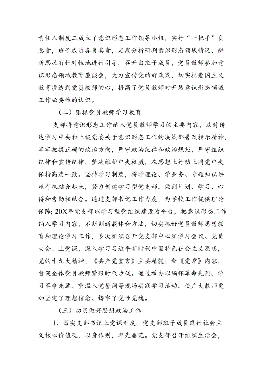 2024年上半年学校意识形态工作情况总结优选12篇.docx_第2页