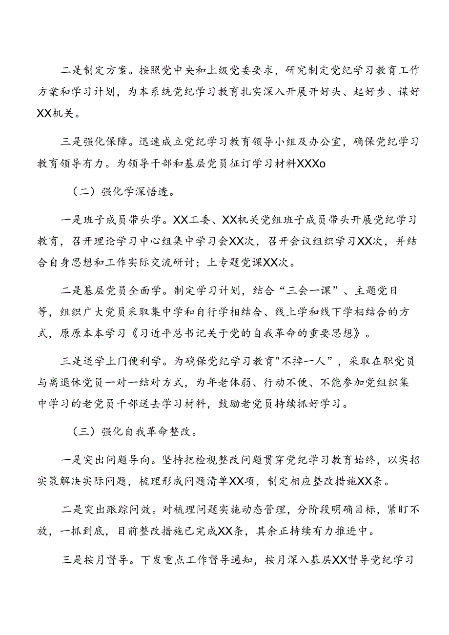 2024年党纪学习教育阶段性情况汇报和学习成效九篇.docx_第2页