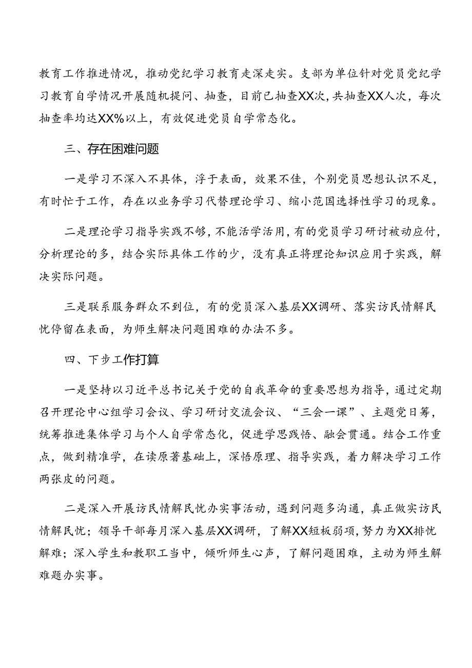 2024年党纪学习教育阶段性情况汇报和学习成效九篇.docx_第3页