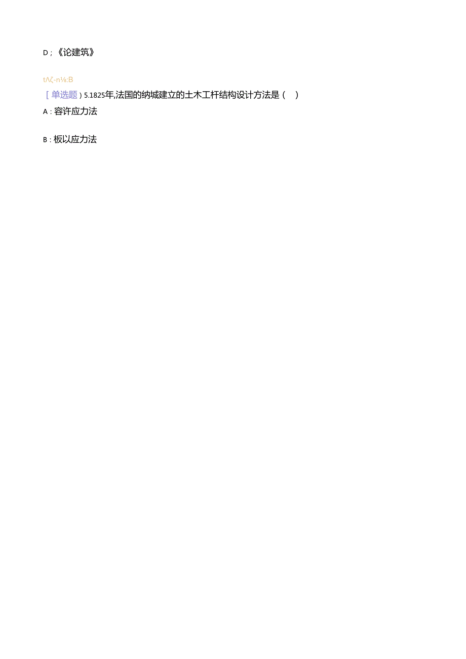 2024西方南大学木土木工程概论作业.docx_第2页