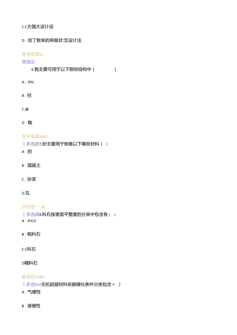 2024西方南大学木土木工程概论作业.docx_第3页